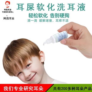 洗耳液软化结石硬耳屎掏耳朵清洁10ML耵聍水叮咛栓塞采耳工具神器