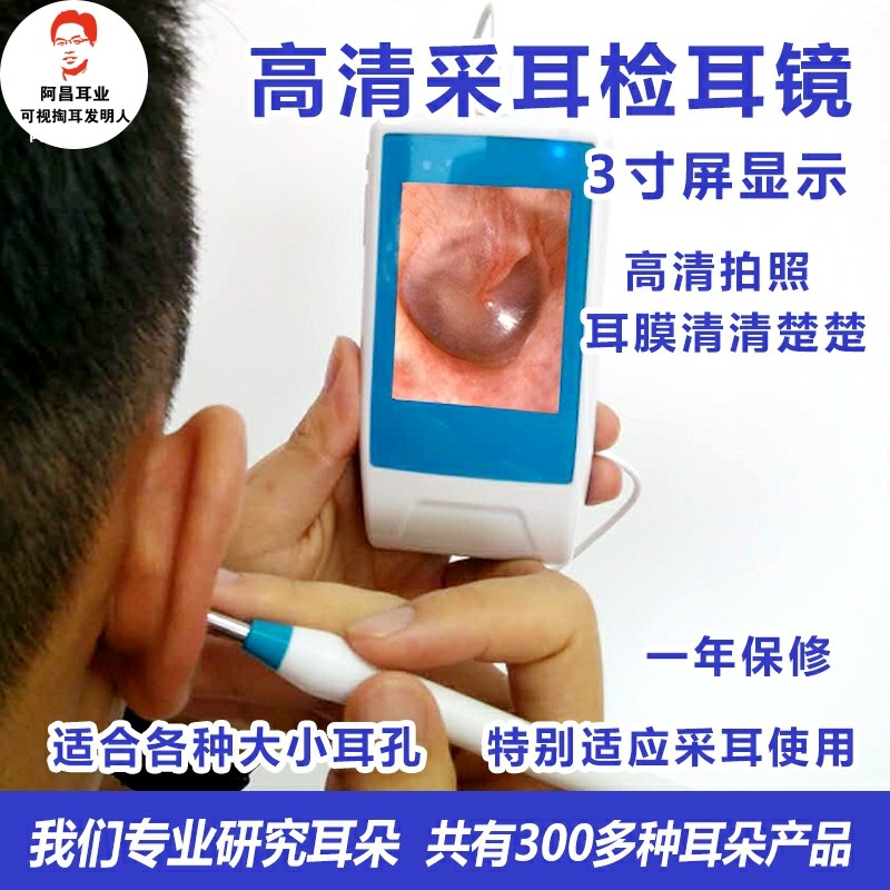 3寸屏幕采耳工具可视检耳内窥镜