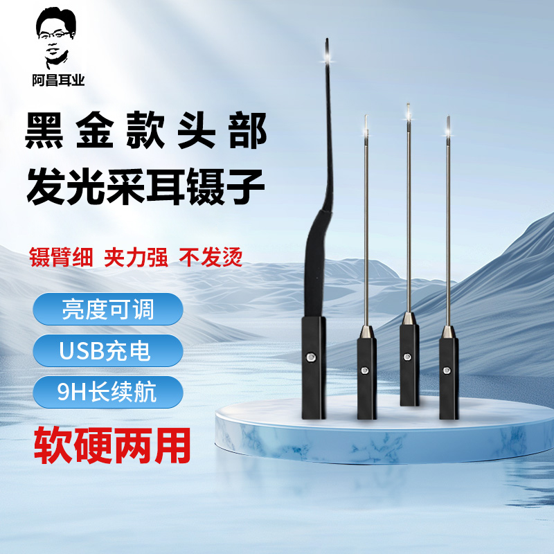 发光镊子专业采耳工具掏耳朵神器