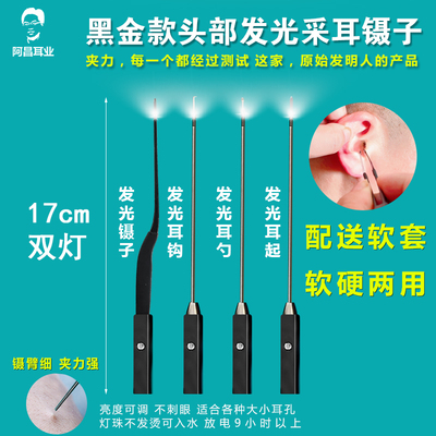 发光镊子阿昌掏耳朵工具头部发光