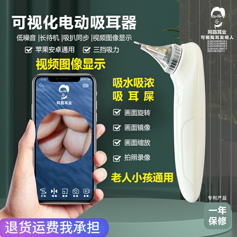 可视吸耳器发光挖耳勺吸水吸浓吸鼻涕手机视频图像掏耳朵清洁工具