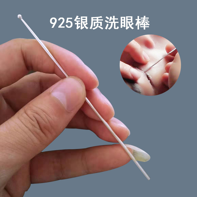 925银质洗眼棒采耳洗眼棒洗洗眼工具洗眼针圆头洗眼银珠眼刮神器