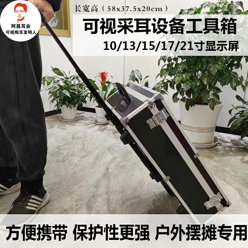 拉杆箱户外可视采耳设备包装收纳