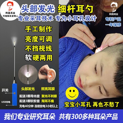 发光耳勺不锈钢软头充电带灯婴儿童小耳孔细杆安全掏耳朵采耳工具