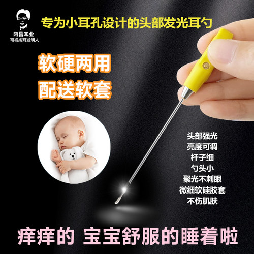 发光耳勺掏耳朵工具儿童婴儿采耳
