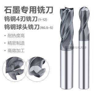 石墨专用钨钢4刃铣刀2刃球头刀金刚石涂层CVD整体合金DLC1-12