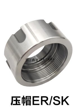 压帽ER8/11/16/20/25/32/40A型M型UM型黑色白色SK6/11螺帽无风阻