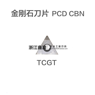 金刚石刀片CBN铸铁专用TCGT110204 TCGT110208进口宝石刀粒