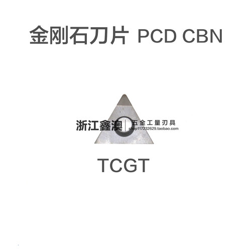 金刚石刀片TCGT110204110208CBN
