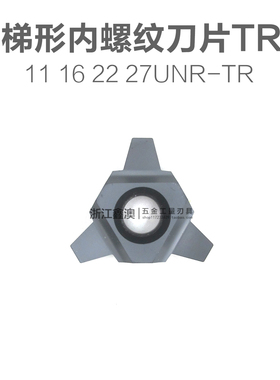 U型梯形内螺纹刀片数控11 16 22 27UNR2.0/3/4/5/6/7/8/9/10.0TR
