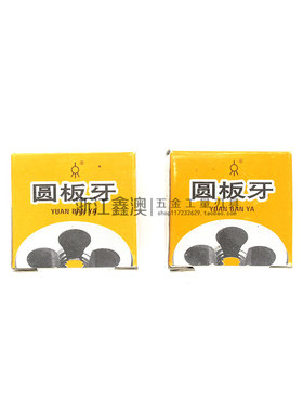 上海利叶铜铝专用圆板牙东珠牌元板牙细牙M31M32M33M36M37M38-M85