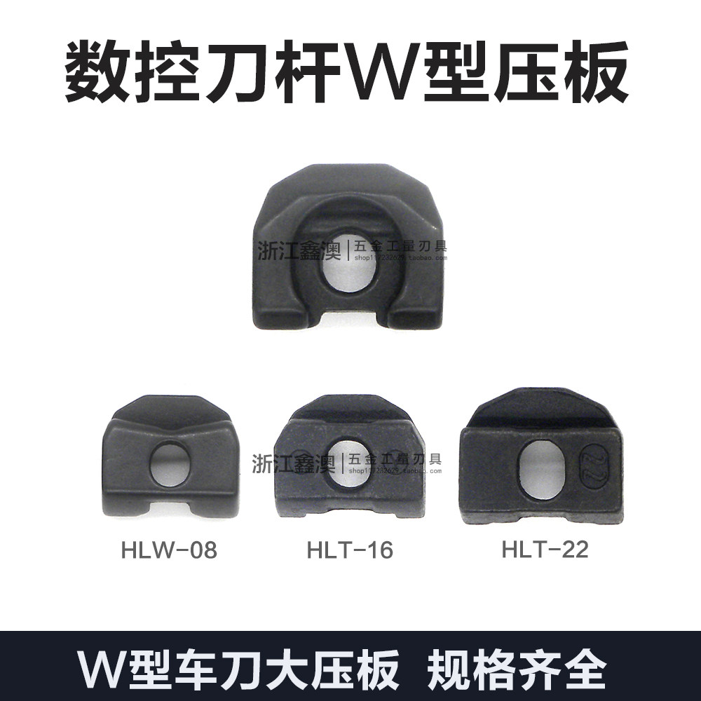刀杆W型大压板HLW-08HLT-1622