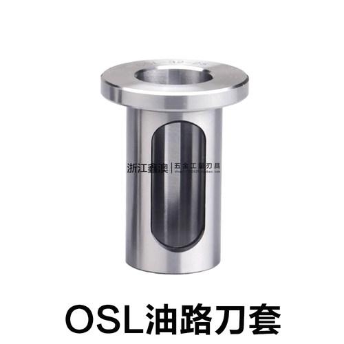 OSL油路刀套20/25/32/40