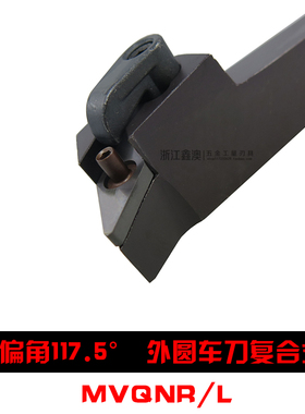 117.5度M型数控外圆车刀杆MVQNR/MVQNL2020K16/2525M16/3232P16