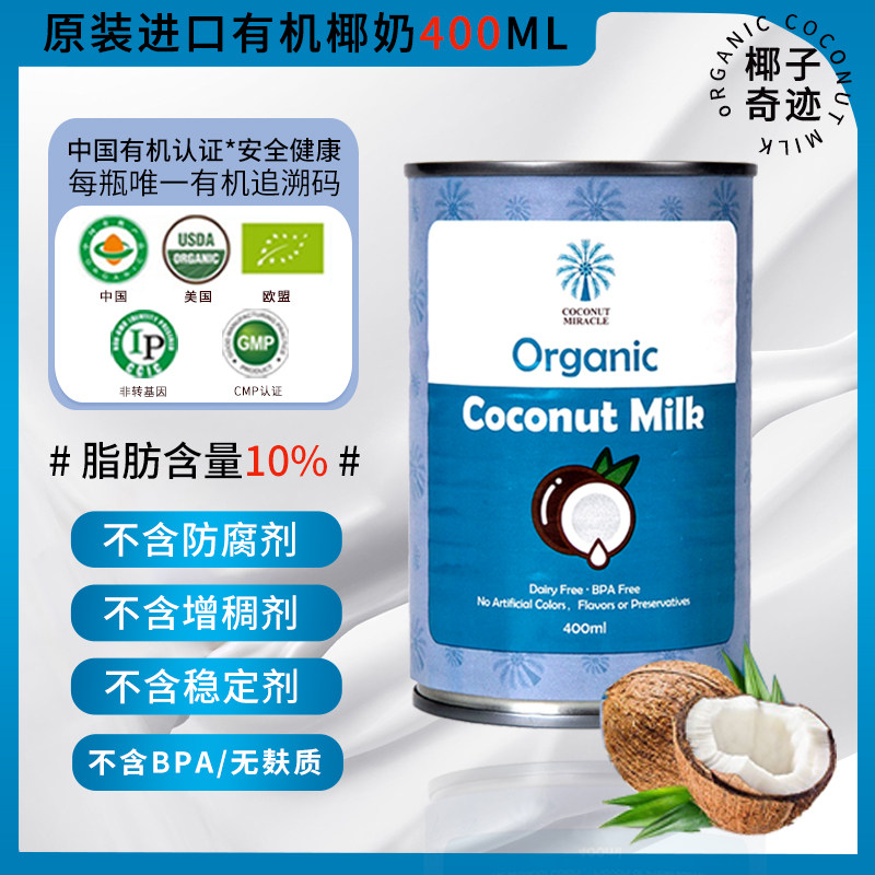 生酮饮食椰奶椰浆椰子奇迹