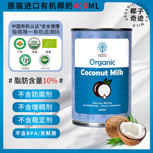 生酮饮食椰奶椰浆椰子奇迹