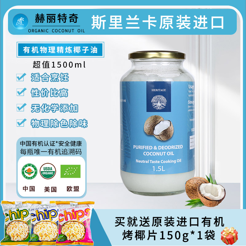 斯里兰卡原装进口物理除味除色精炼椰子油食用油1.5L无味椰子油-封面