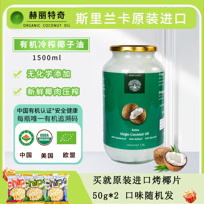 冷压初榨初榨椰子油赫丽特奇