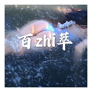 源码 可查 果酸色修b5粉底喷雾白藜芦醇 百zhi萃系列