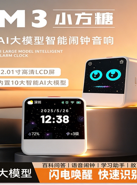 DeepSeek豆包AI助手小方糖蓝牙音箱闹钟早教智能音响儿童生日礼物