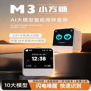DeepSeek豆包AI助手小方糖蓝牙音箱闹钟早教智能音响儿童生日礼物