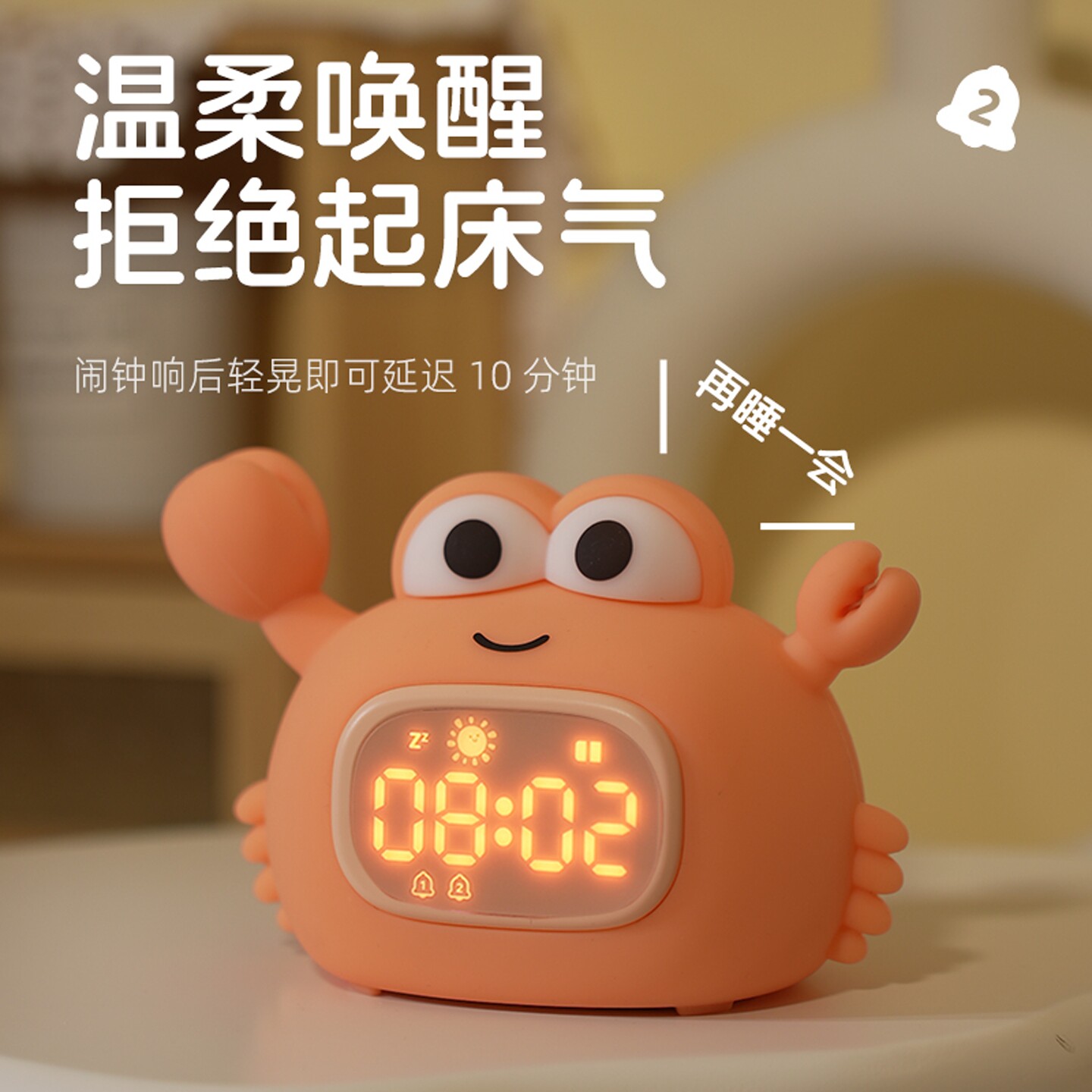 螃蟹硅胶充电柔光夜光闹钟灯