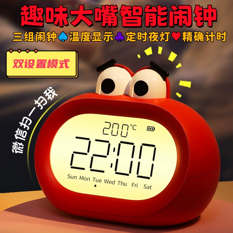 大嘴闹钟灯学生起床神器儿童礼物