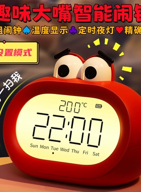 趣味大嘴闹钟学生专用起床神器2025新款电子时钟儿童男孩女孩礼物