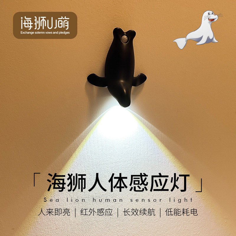 海狮人体感应灯入户门玄关磁吸免布线客厅楼道卧室起夜床头小夜灯,家装灯饰光源,小夜灯,淘宝优惠券,粉丝福利购,淘宝优惠卷