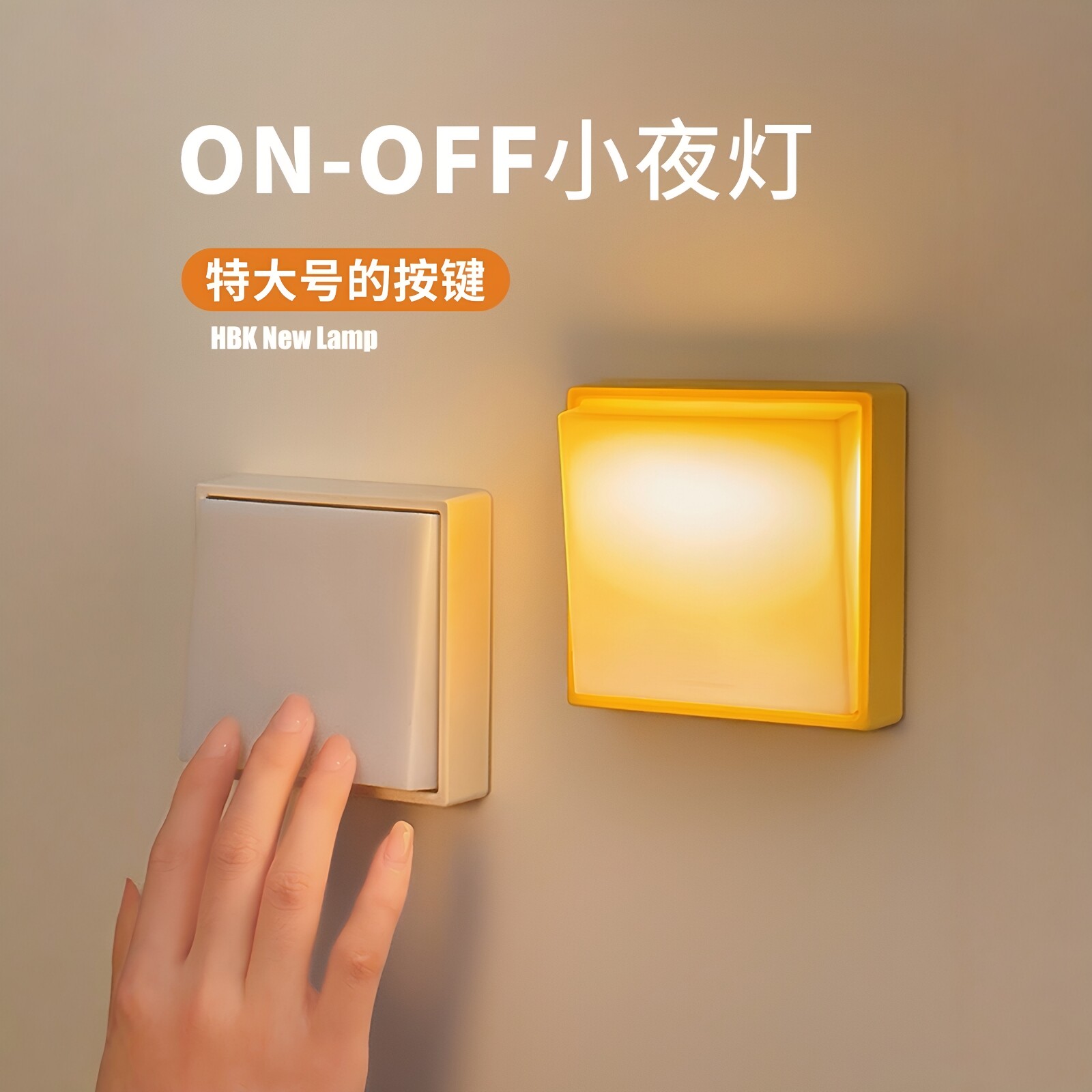 创意开关小夜灯充电款卧室床头睡眠可定时LED起夜磁吸免布线壁灯