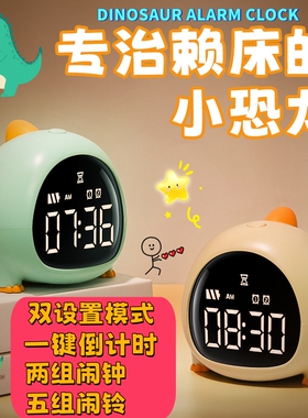 智能小恐龙闹钟学生专用起床神器男孩男生电子时钟计时器儿童礼物