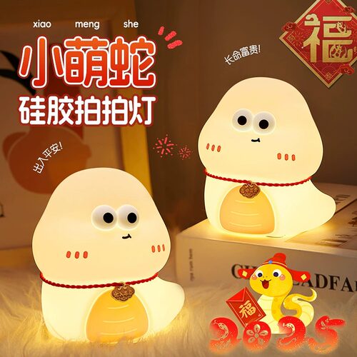 小蛇夜灯2025蛇年硅胶小夜灯