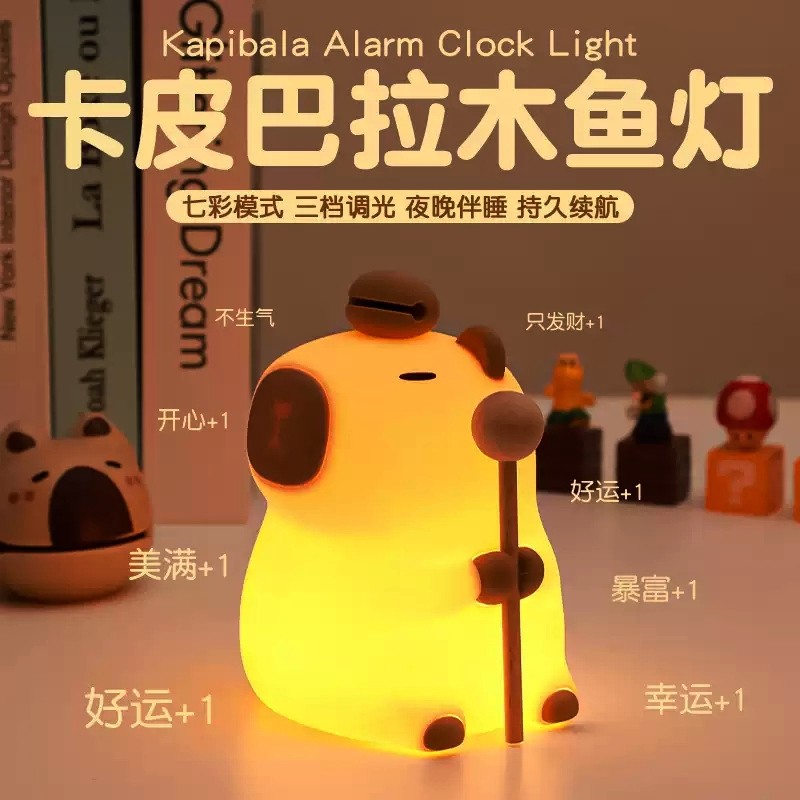佛系卡皮巴拉拍拍小夜灯木鱼水豚趣味生日礼物七彩护眼喂奶伴睡灯,家装灯饰光源,小夜灯,淘宝优惠券,粉丝福利购,淘宝优惠卷