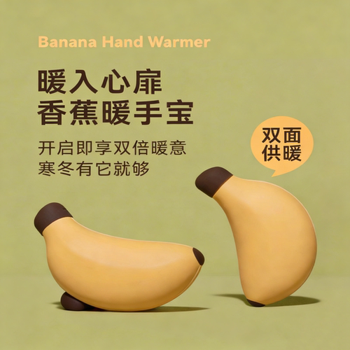 MUID香蕉暖手宝手握可爱生日礼物