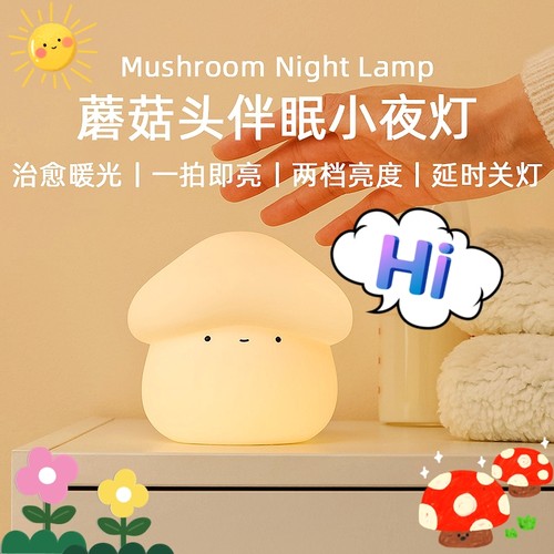 MUID可爱定时硅胶小夜灯喂奶礼物