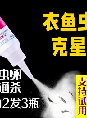 专杀衣鱼虫杀虫剂衣鱼粉专用衣鱼虫药皮蠹鱼除虫卵卫生间木地板虫