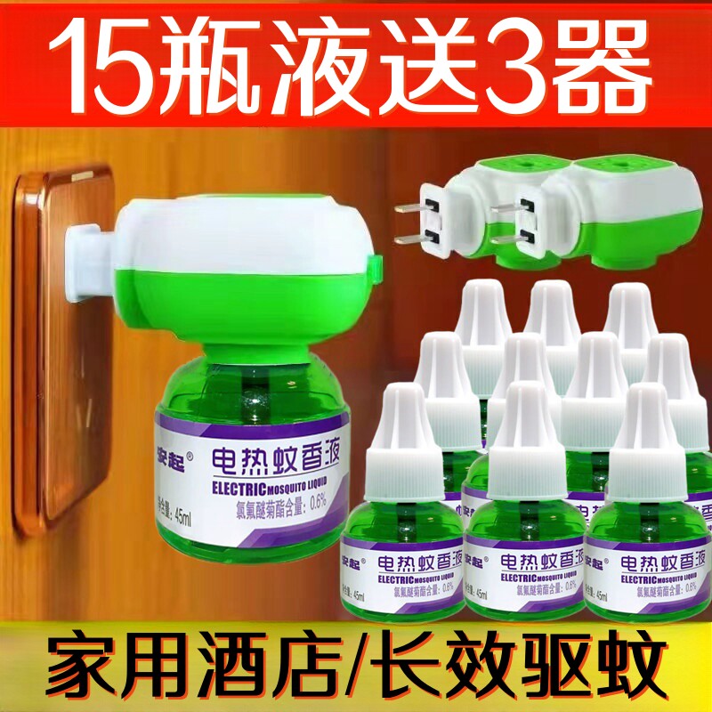 整箱电热蚊香液无味孕妇儿童蚊香液加热器驱灭蚊器家用无毒补充液