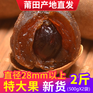 【大三元】福建特产莆田大果桂圆干2斤新货龙眼干非无核桂圆肉