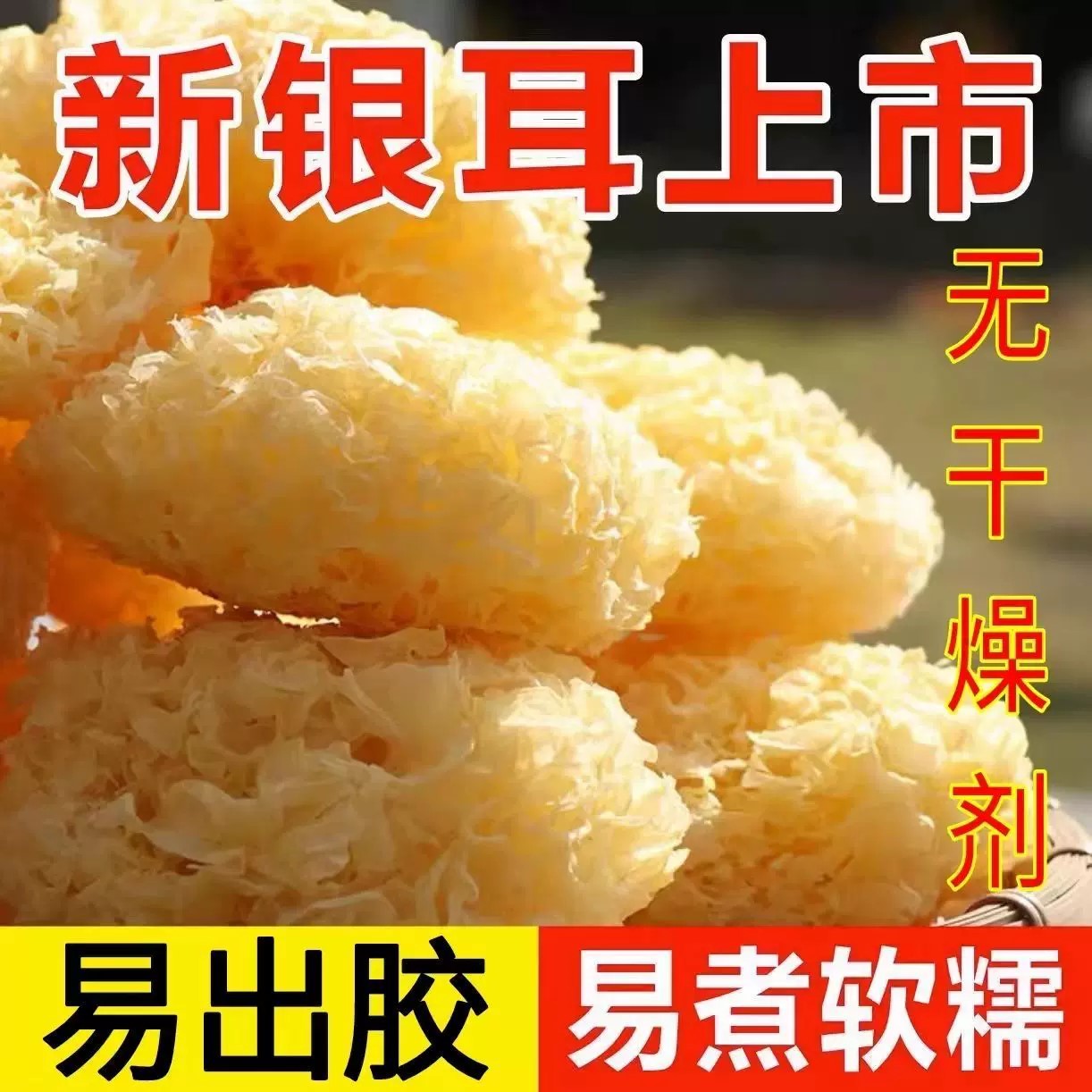 厨莲| 古田银耳干货200g无硫雪耳糯耳白木耳独立小包装精选