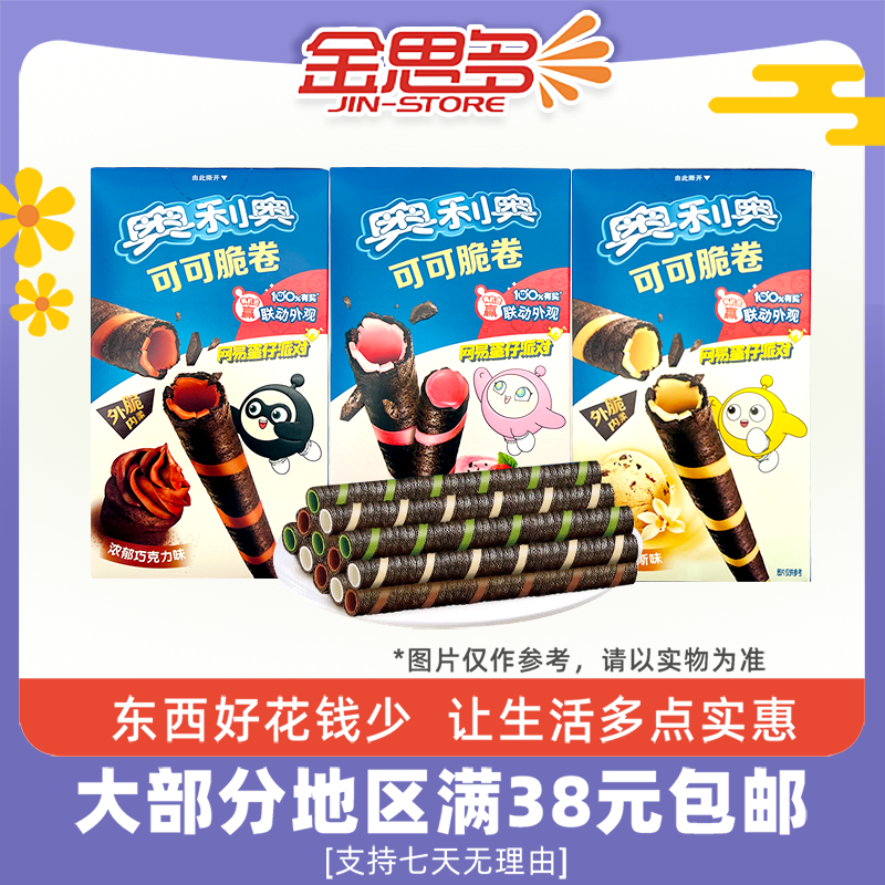 奥利奥可可脆卷50g浓郁巧克力味