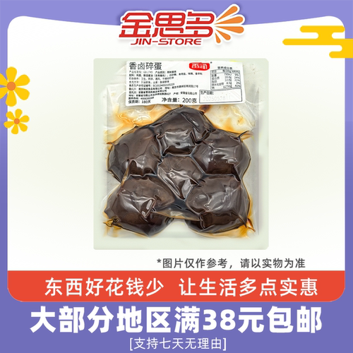 临期雨润香卤碎蛋200g