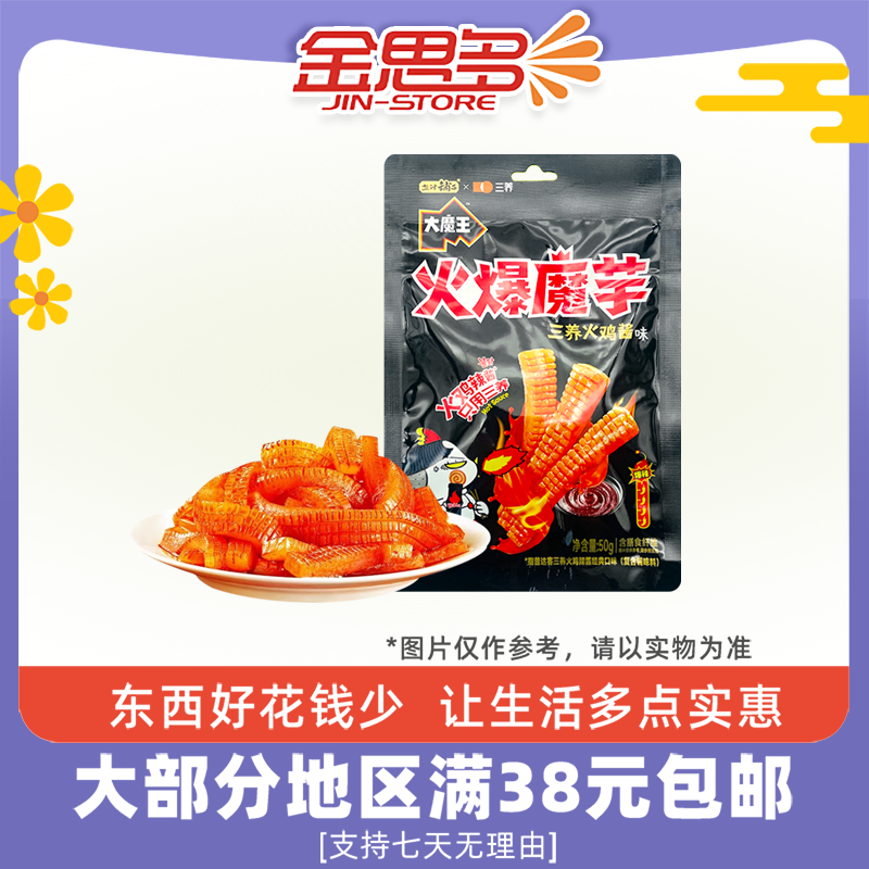 裸价临期 大魔王 火爆魔芋50g三养火鸡酱味办公室休闲解馋零食