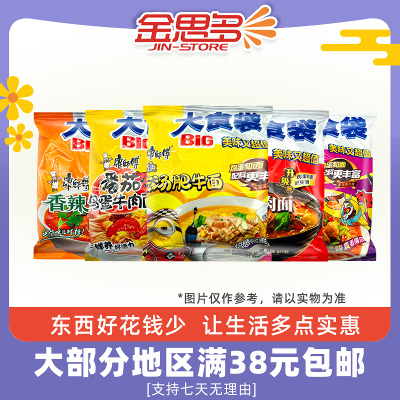 康师傅方便面大食袋红烧牛肉香辣