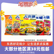 正期 康师傅方便面大食袋144-162g红烧牛肉老坛酸菜金汤肥牛