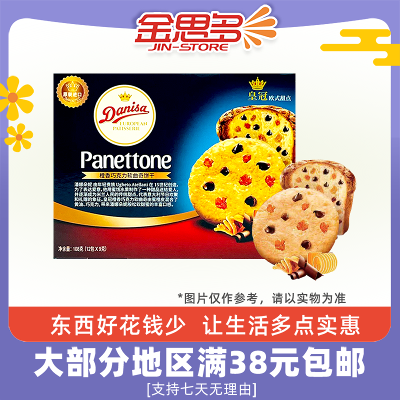 裸价临期 进口皇冠橙香巧克力软曲奇饼干108g办公室休闲零食