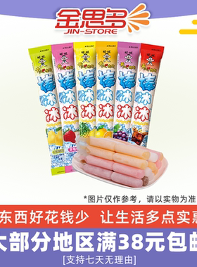 正期 旺旺开心相伴棒冰冰碎冰冰约38g可乐草莓菠萝葡萄味冷饮饮料