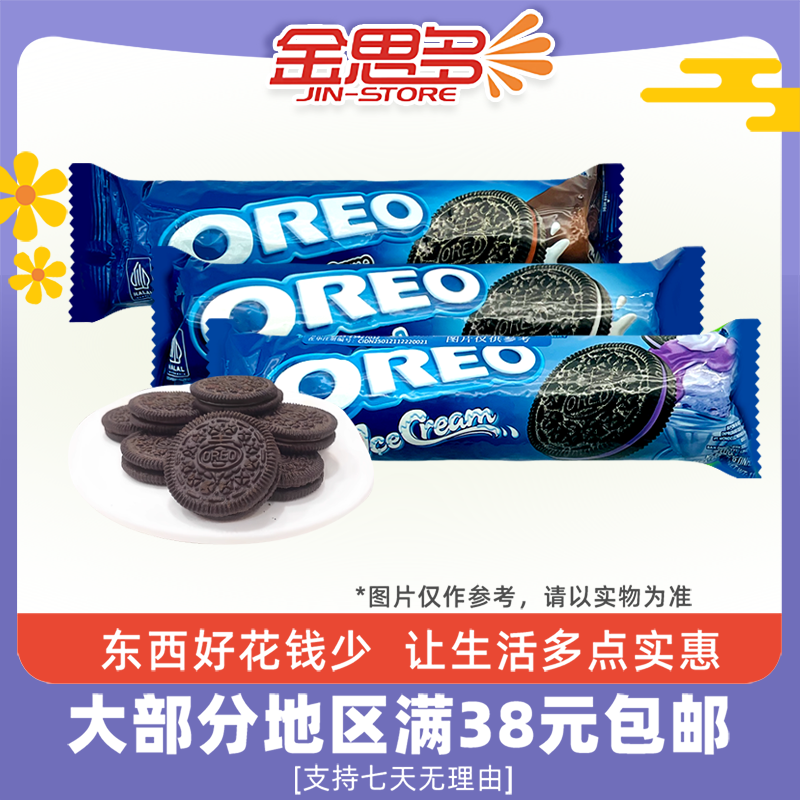 裸价临期 印尼进口奥利奥夹心饼干110.4g巧克力味香草味草莓味