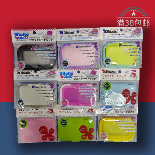 bitattoplus透明湿巾盒盖