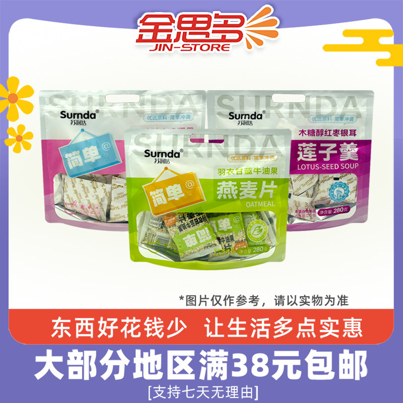 临期特价 苏润达 木糖醇玫瑰坚果莲子羹280g羽衣甘蓝牛油果燕麦片,咖啡/麦片/冲饮,特色饮品,淘宝优惠券,粉丝福利购,淘宝优惠卷