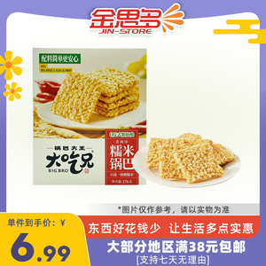 裸价临期 锅巴大王大吃兄糯米锅巴176g香辣味办公休闲零食